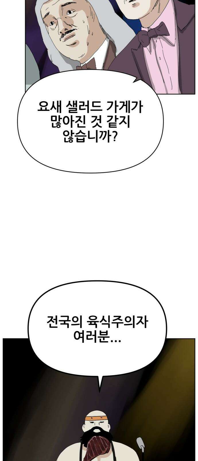괴양이 69화  육식지상주의 10