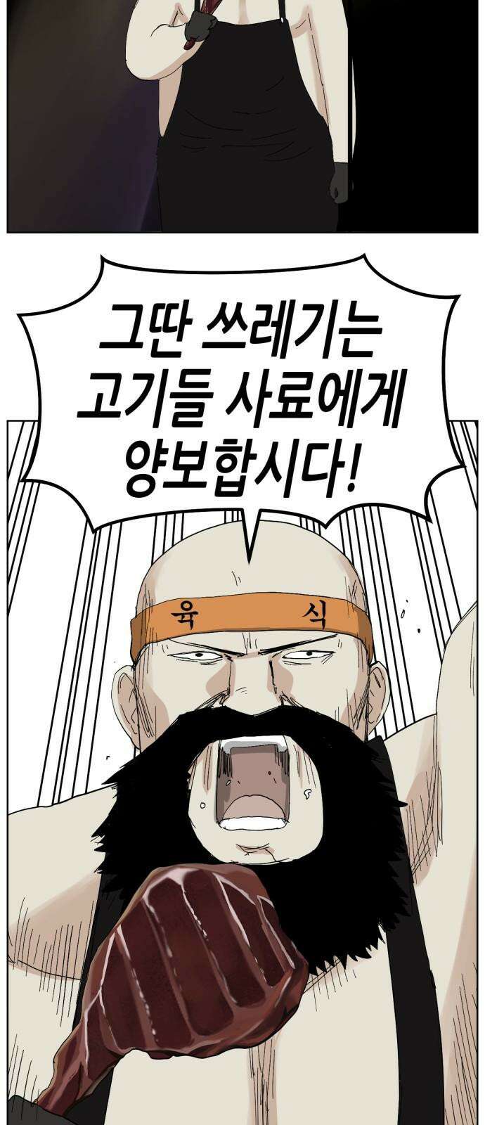 괴양이 69화  육식지상주의 11