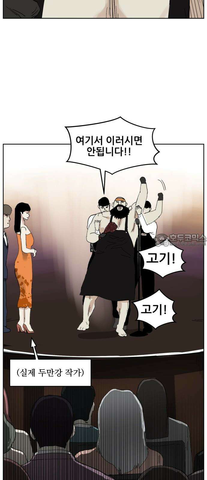 괴양이 69화  육식지상주의 12