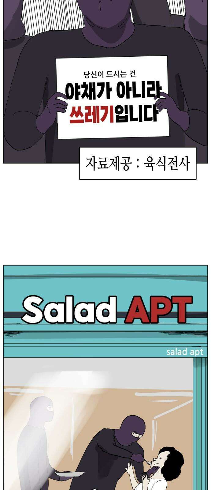 괴양이 69화  육식지상주의 14