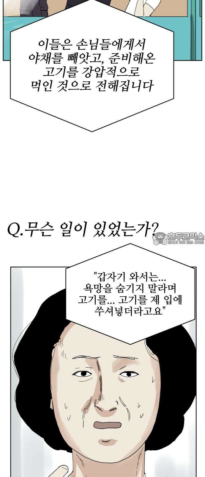 괴양이 69화  육식지상주의 15