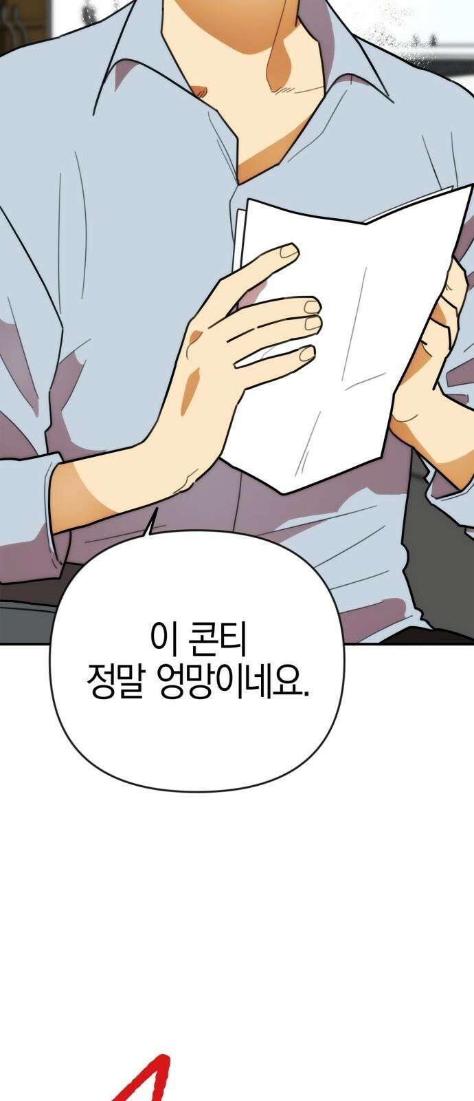합법적 연재 구역 15화 XX를 전혀 못 그리겠다고요 (2) 7
