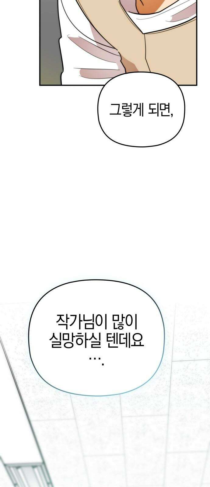 합법적 연재 구역 15화 XX를 전혀 못 그리겠다고요 (2) 17