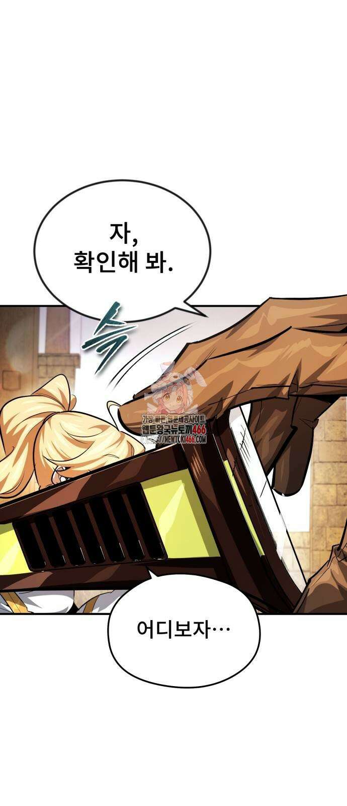세상에 나쁜 용사는 없다 8화 1