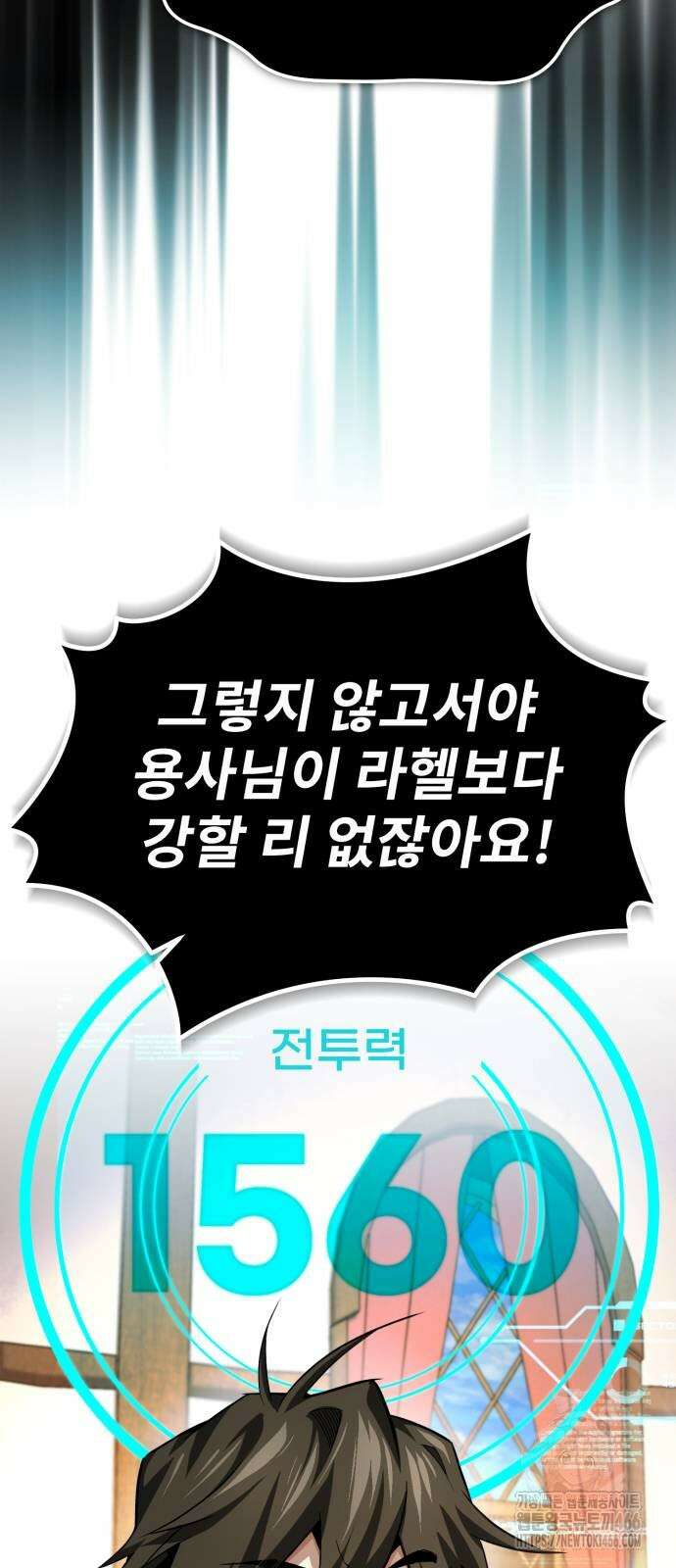 세상에 나쁜 용사는 없다 8화 5