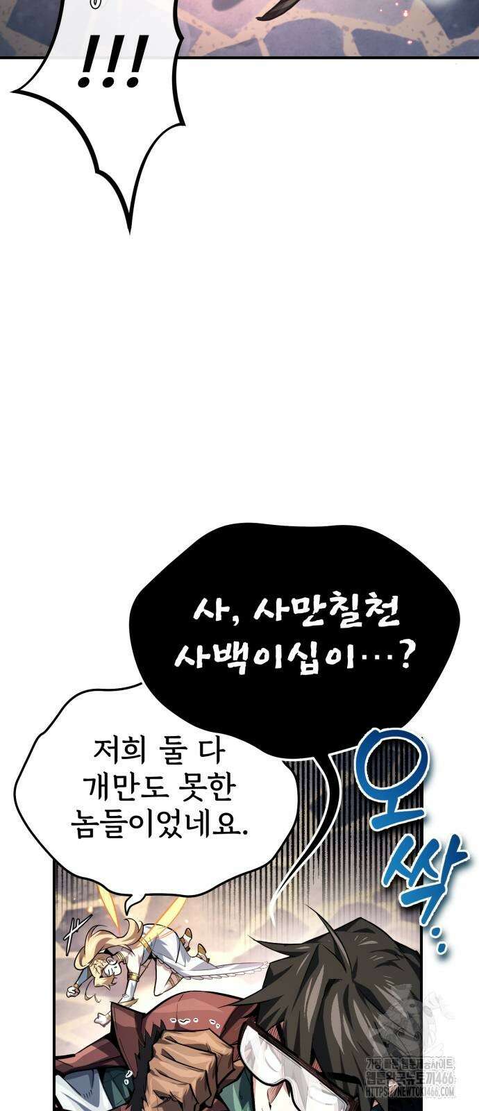 세상에 나쁜 용사는 없다 8화 9