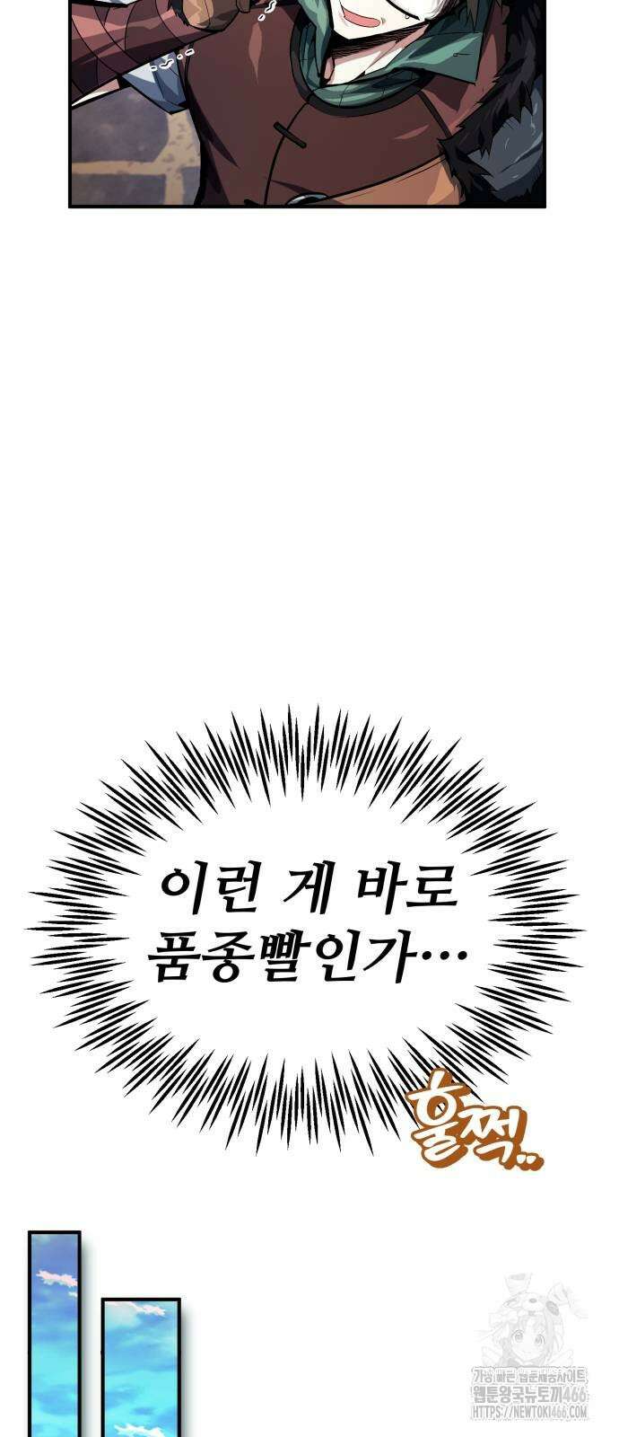 세상에 나쁜 용사는 없다 8화 10