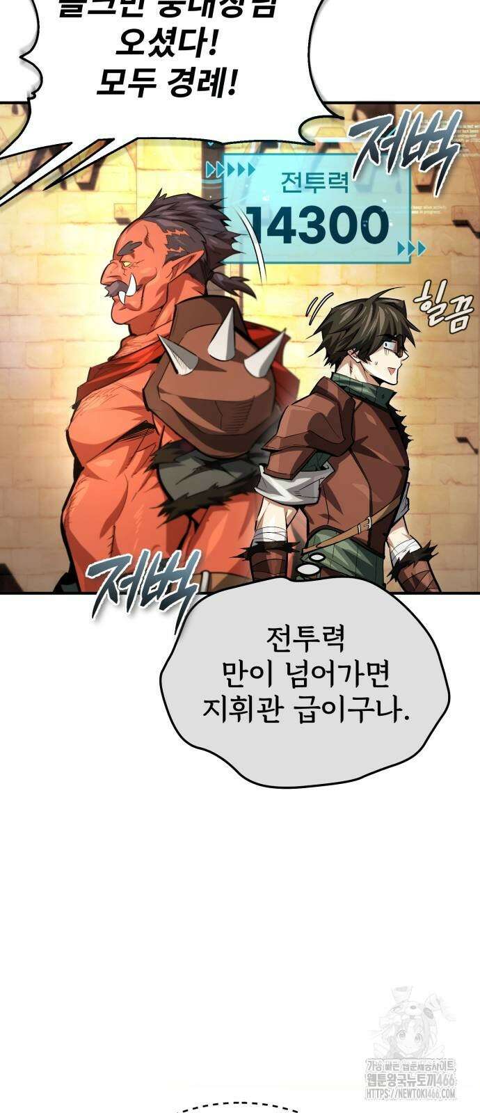 세상에 나쁜 용사는 없다 8화 14