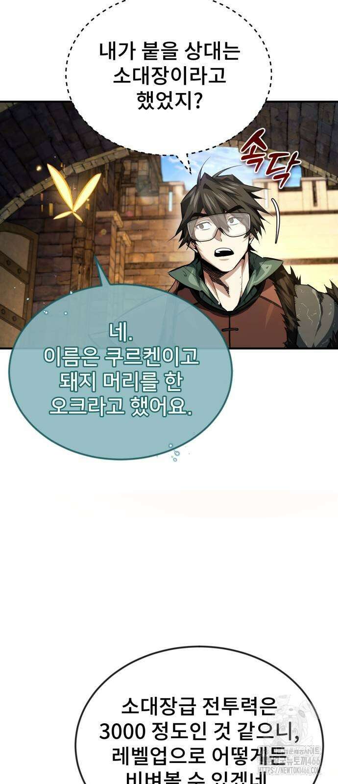 세상에 나쁜 용사는 없다 8화 15
