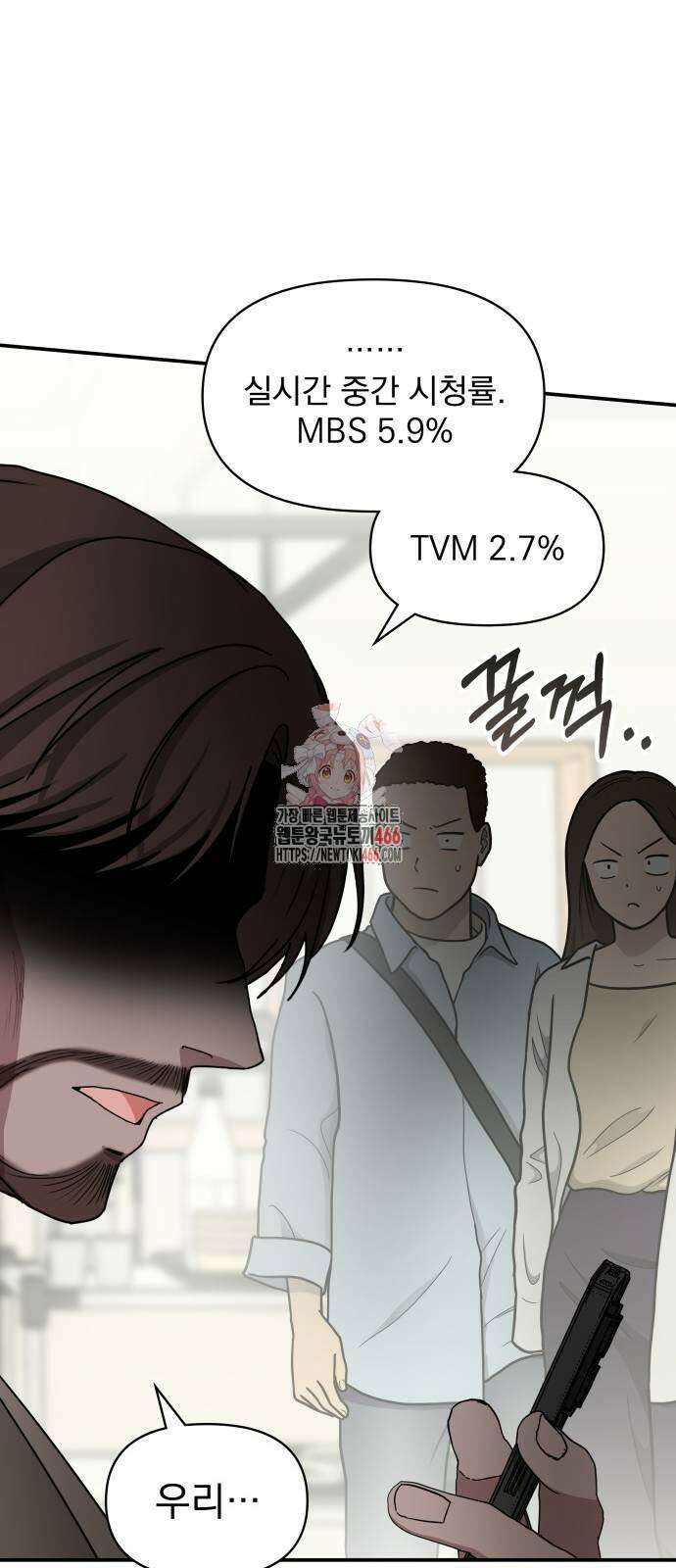 대뜸 착각당했다 괴물 천재배우로 29화 1