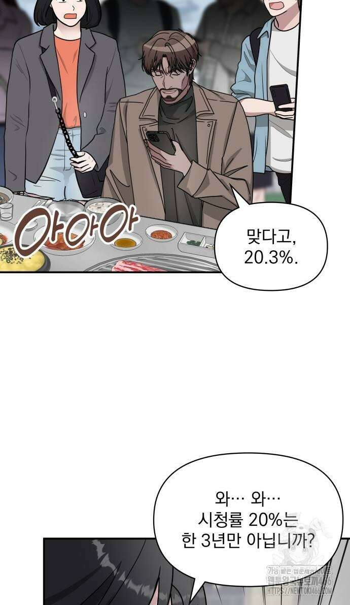 대뜸 착각당했다 괴물 천재배우로 29화 6