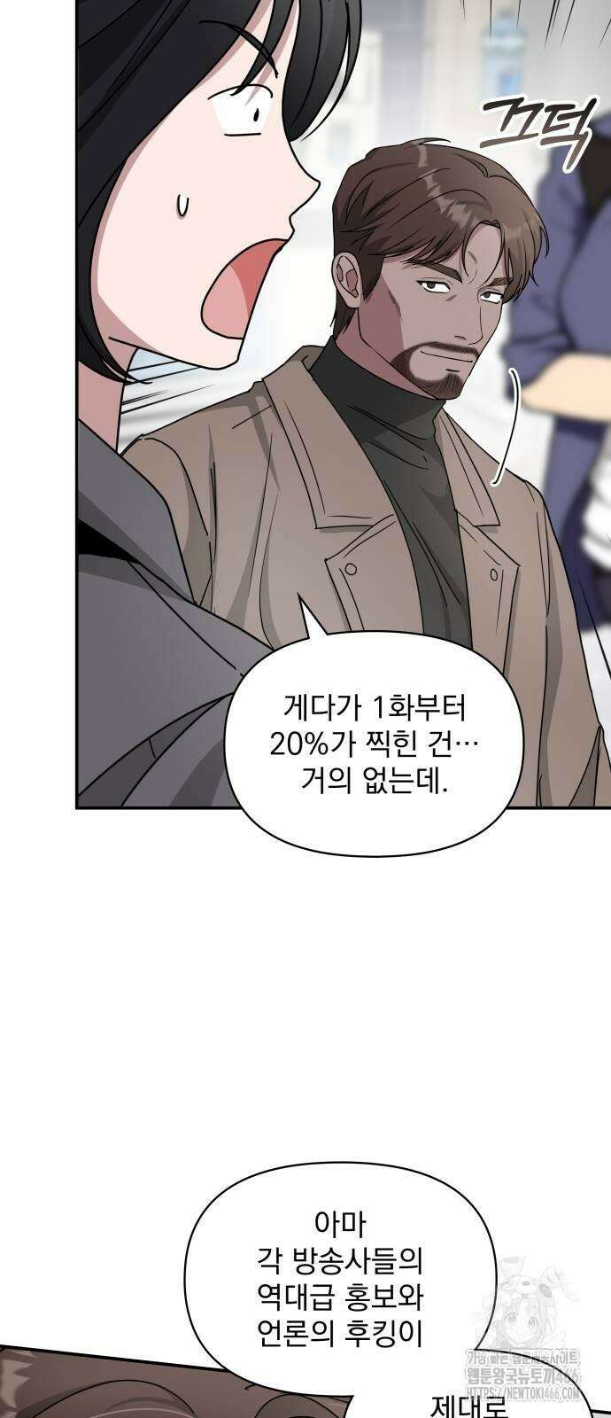 대뜸 착각당했다 괴물 천재배우로 29화 7
