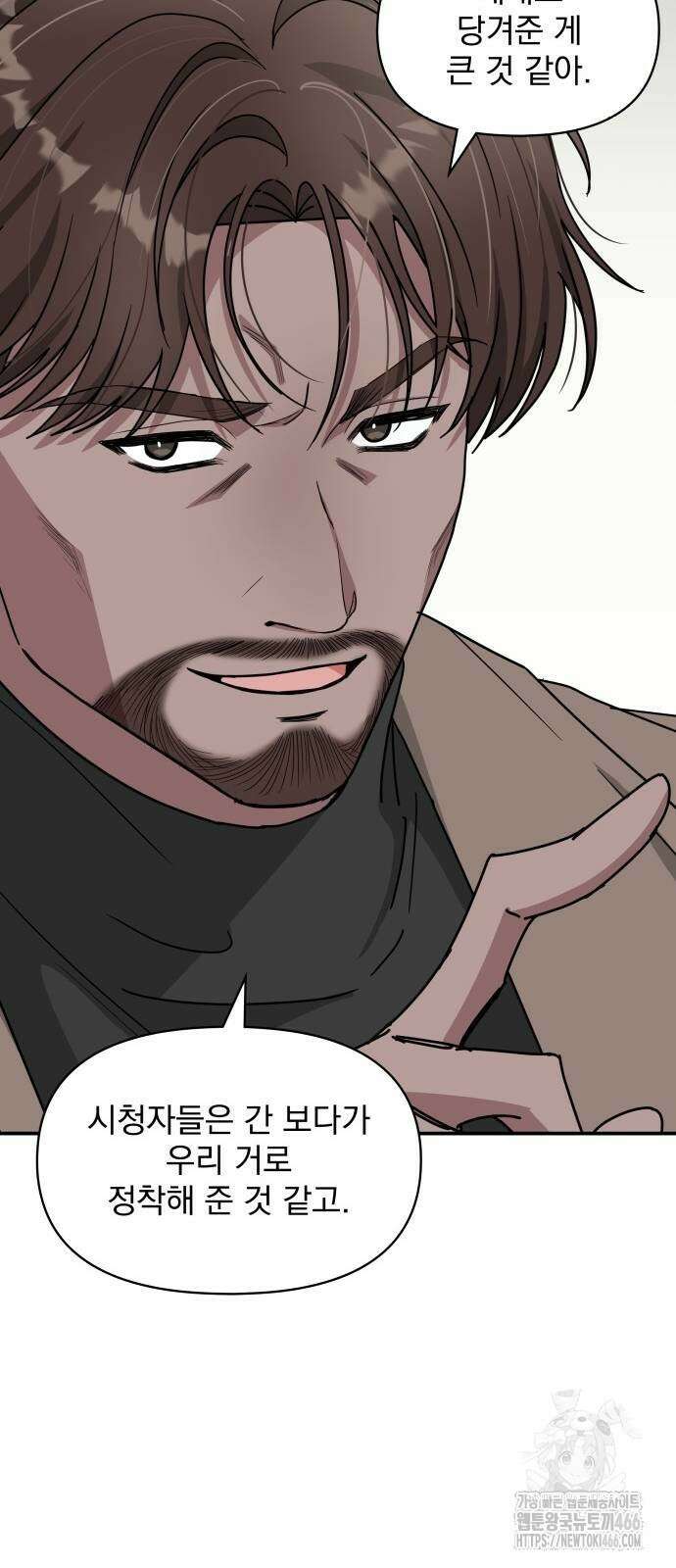 대뜸 착각당했다 괴물 천재배우로 29화 8