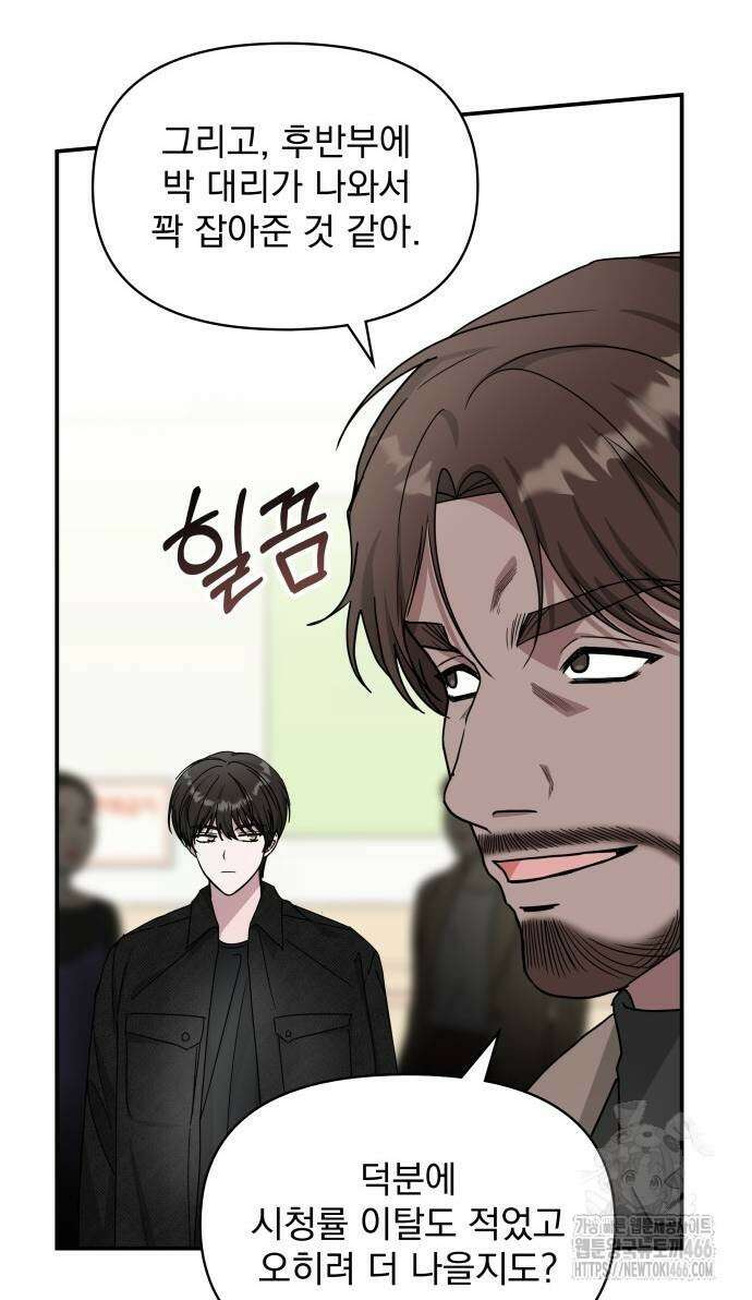 대뜸 착각당했다 괴물 천재배우로 29화 9
