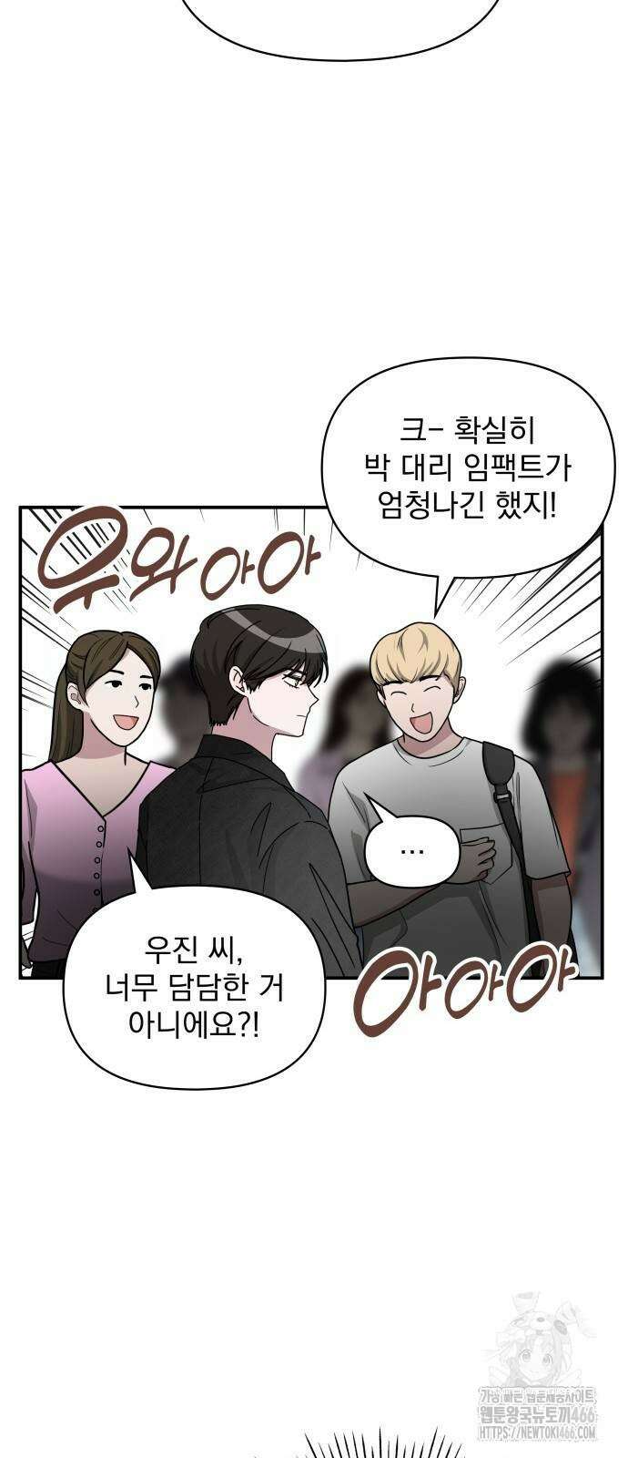 대뜸 착각당했다 괴물 천재배우로 29화 10