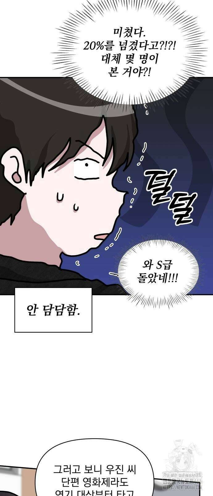 대뜸 착각당했다 괴물 천재배우로 29화 11