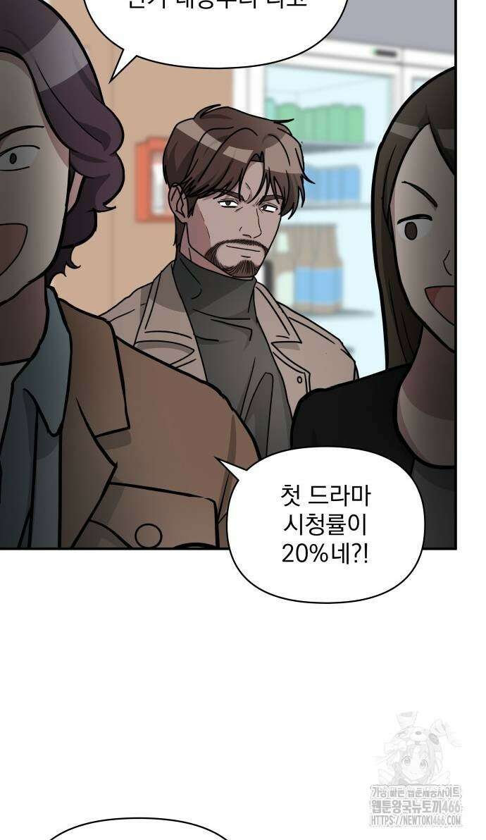 대뜸 착각당했다 괴물 천재배우로 29화 12