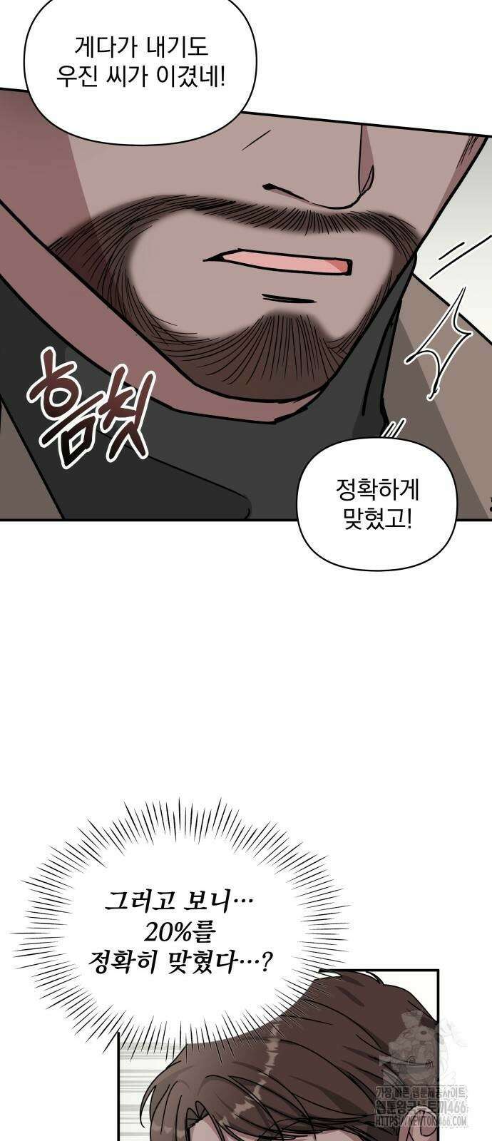 대뜸 착각당했다 괴물 천재배우로 29화 13