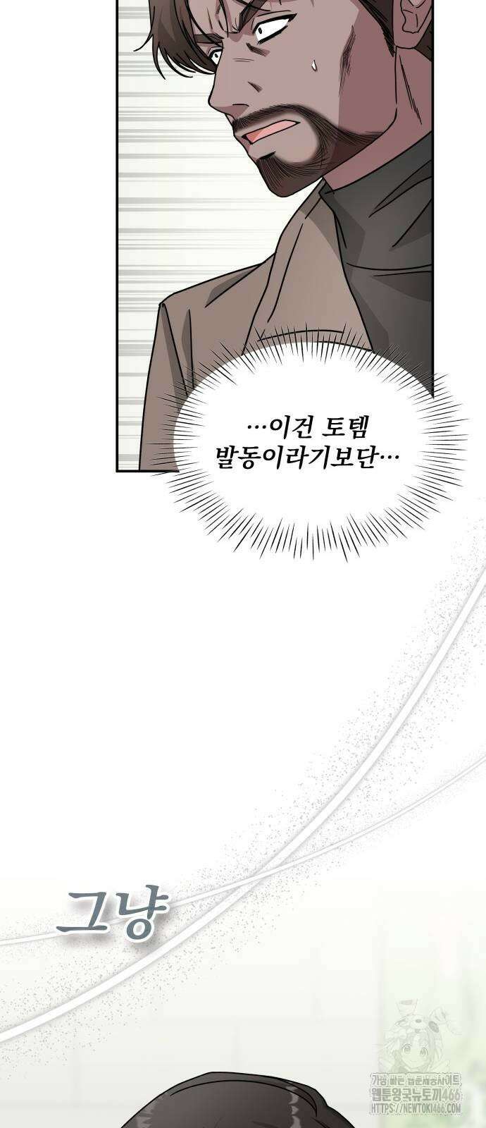 대뜸 착각당했다 괴물 천재배우로 29화 14