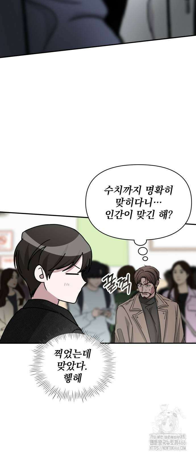 대뜸 착각당했다 괴물 천재배우로 29화 16