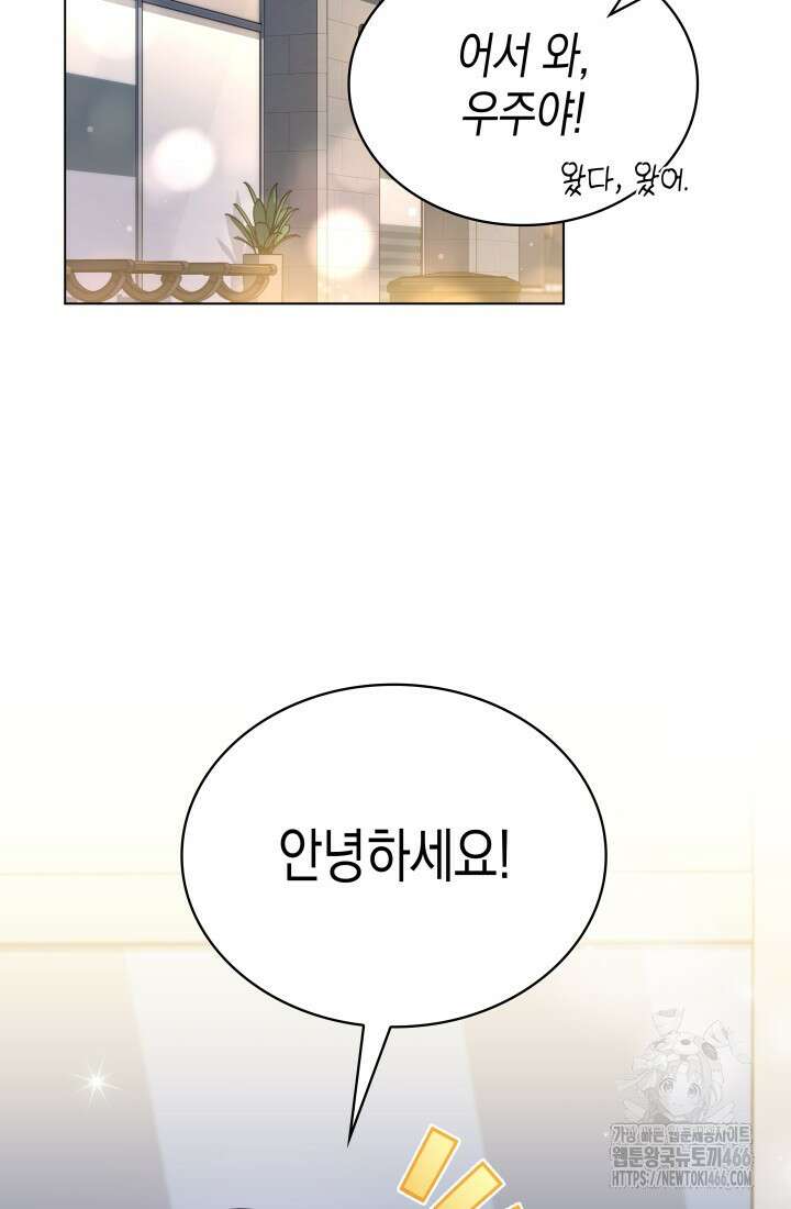 이번 생은 우주대스타 63화 2