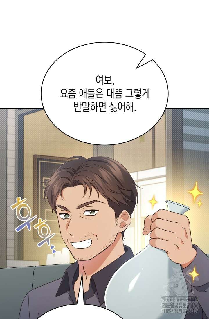 이번 생은 우주대스타 63화 4