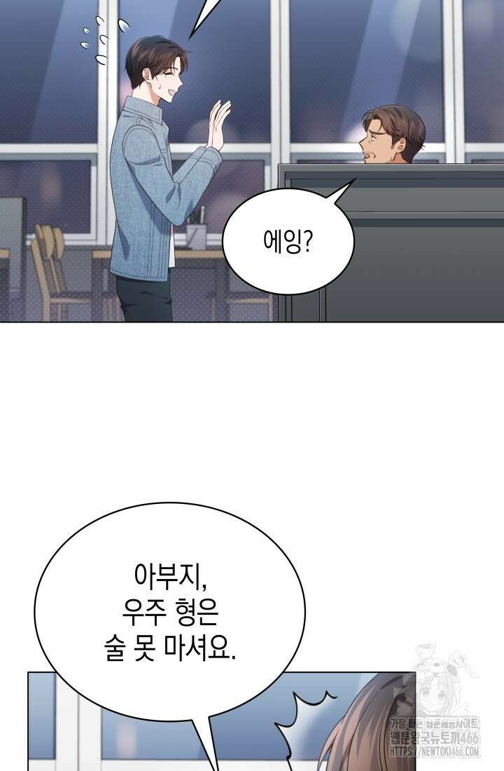 이번 생은 우주대스타 63화 6