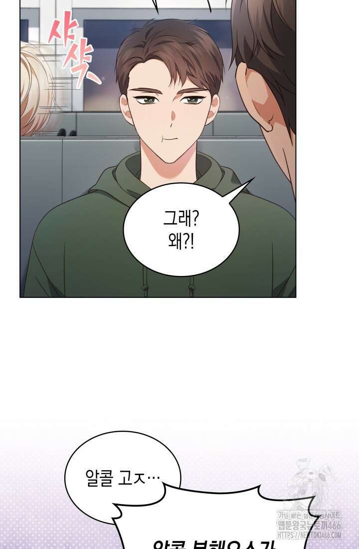 이번 생은 우주대스타 63화 7