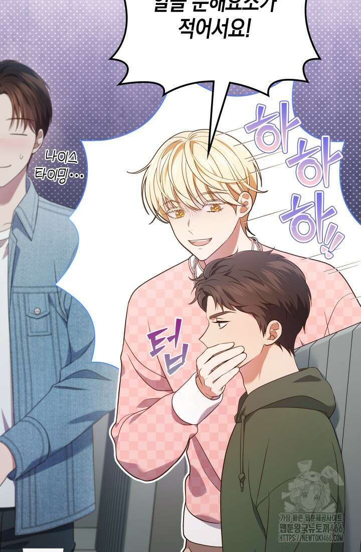 이번 생은 우주대스타 63화 8