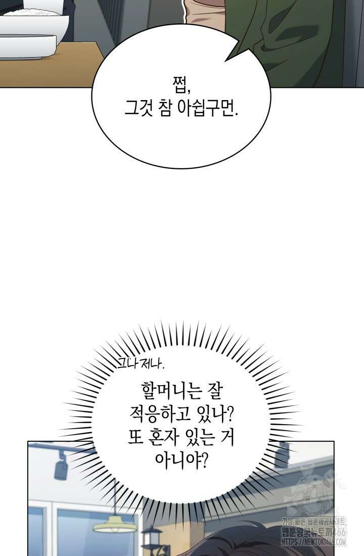 이번 생은 우주대스타 63화 9