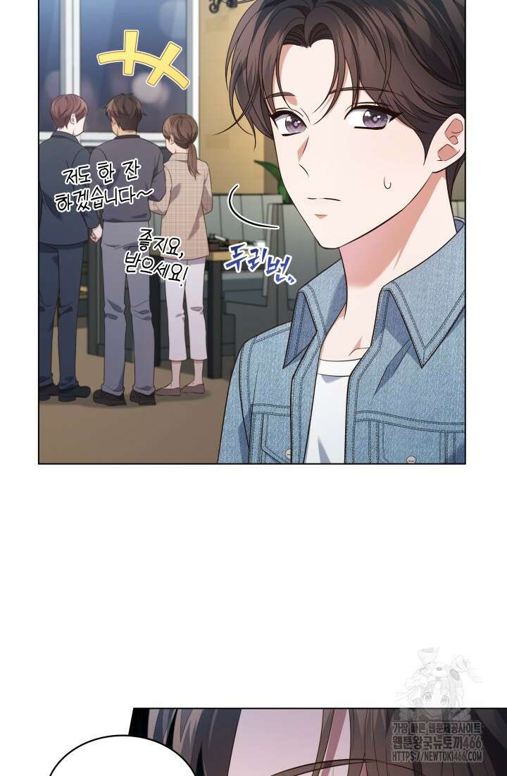 이번 생은 우주대스타 63화 10