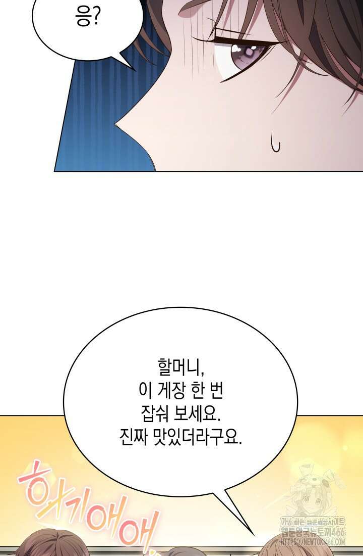 이번 생은 우주대스타 63화 11