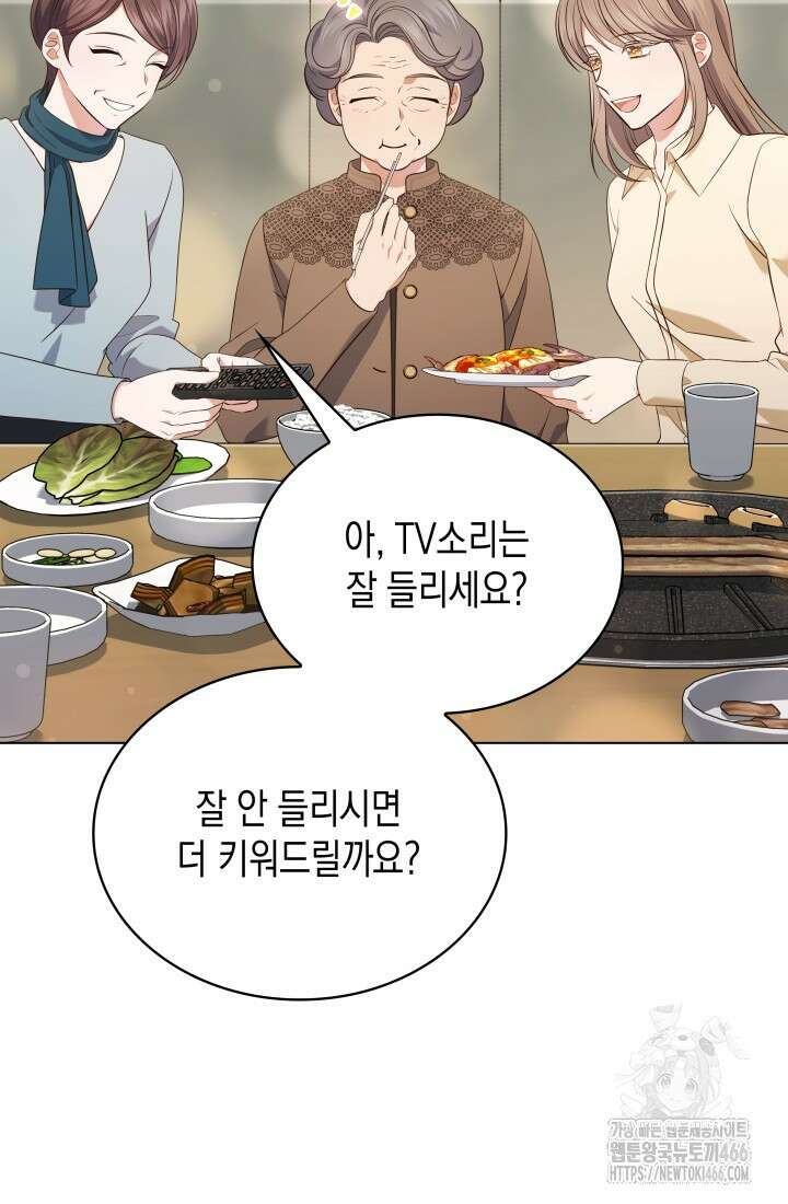 이번 생은 우주대스타 63화 12