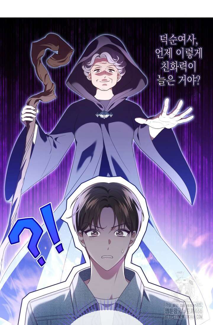 이번 생은 우주대스타 63화 13