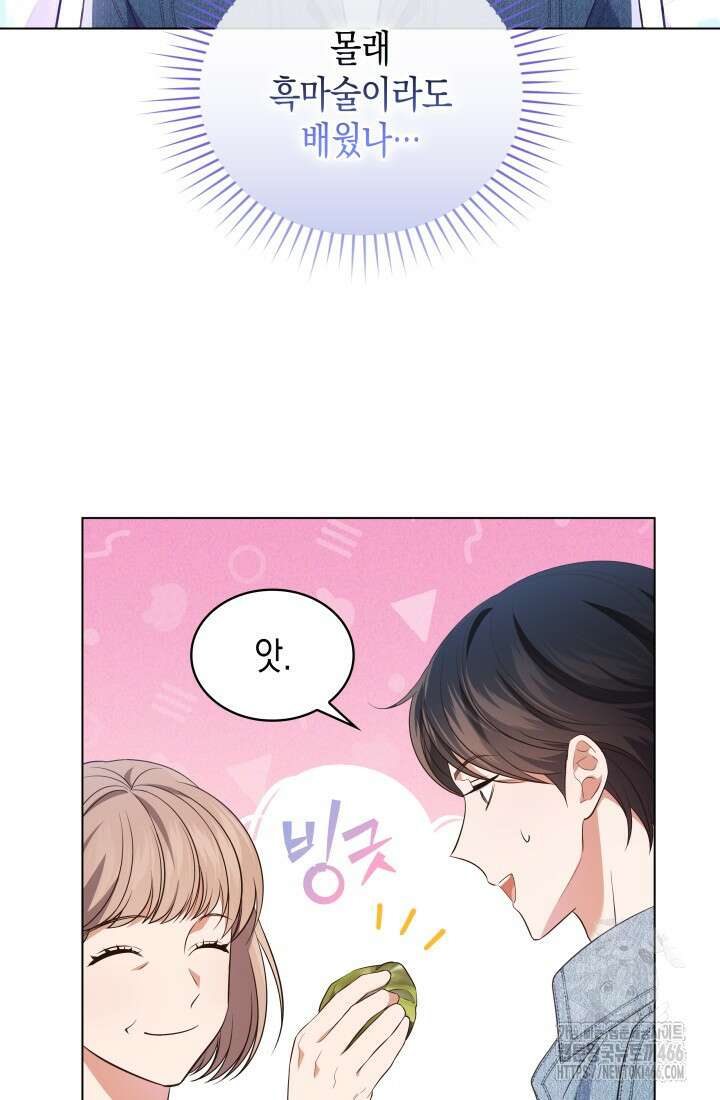 이번 생은 우주대스타 63화 14