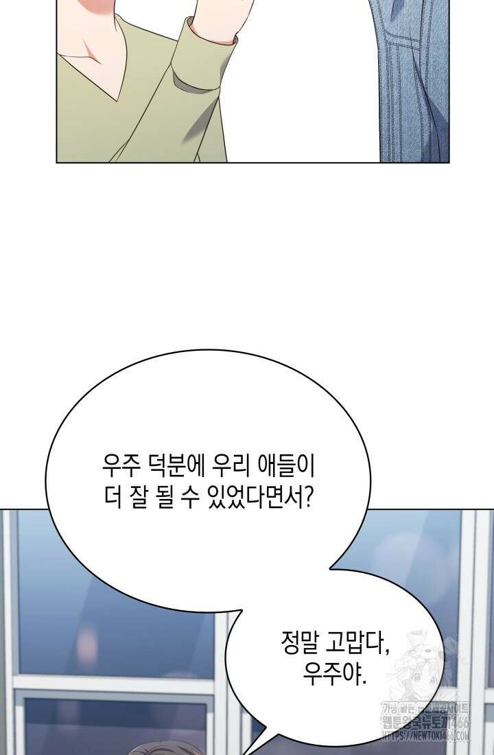 이번 생은 우주대스타 63화 15
