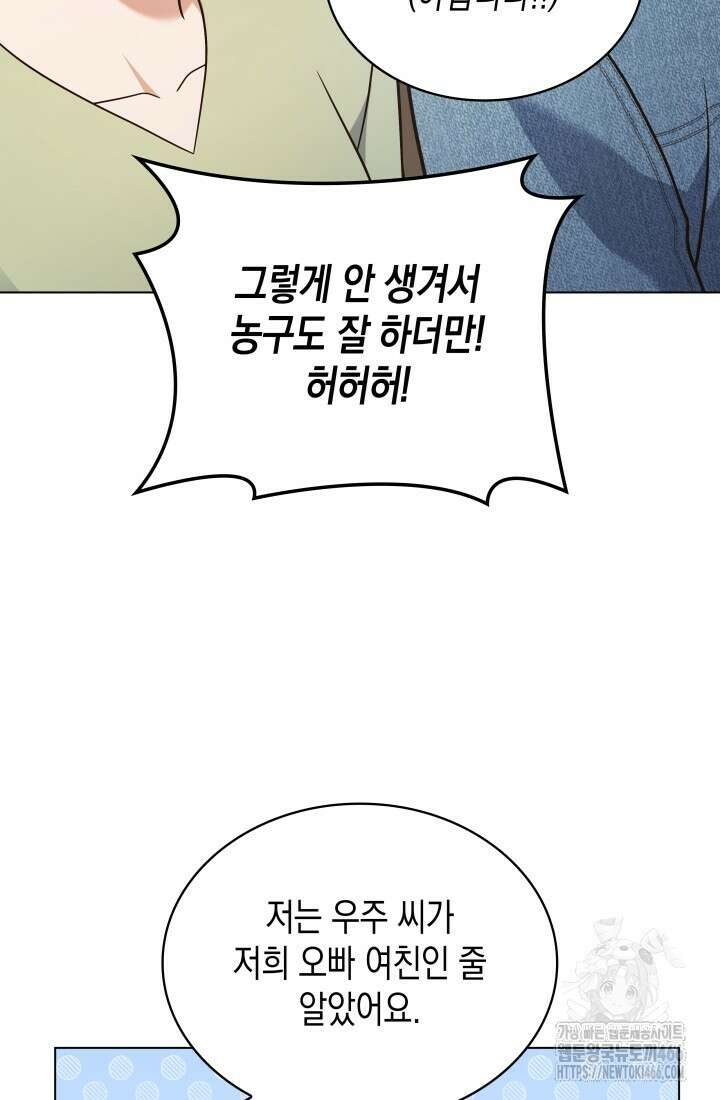 이번 생은 우주대스타 63화 17