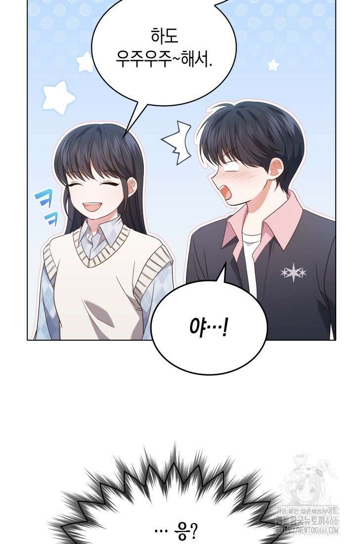 이번 생은 우주대스타 63화 18