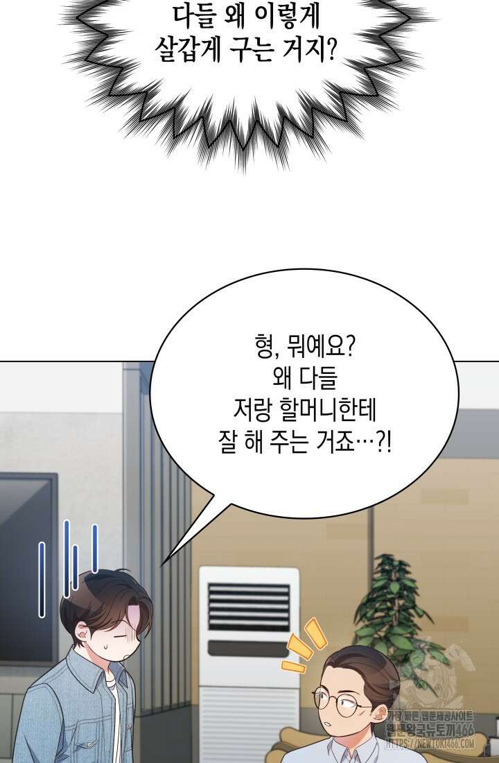 이번 생은 우주대스타 63화 19