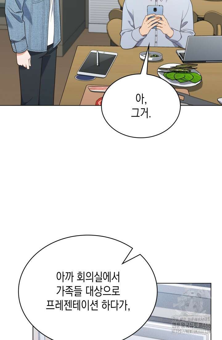 이번 생은 우주대스타 63화 20