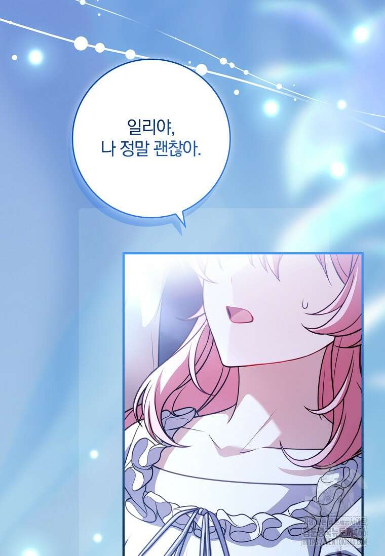 통각 설정 꺼놨다니까요? 41화 3