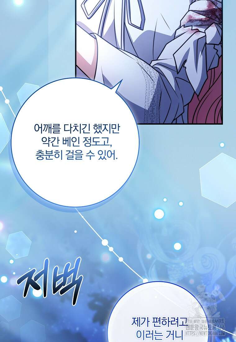 통각 설정 꺼놨다니까요? 41화 4