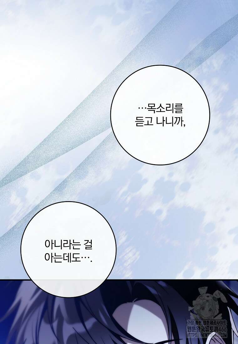 통각 설정 꺼놨다니까요? 41화 8