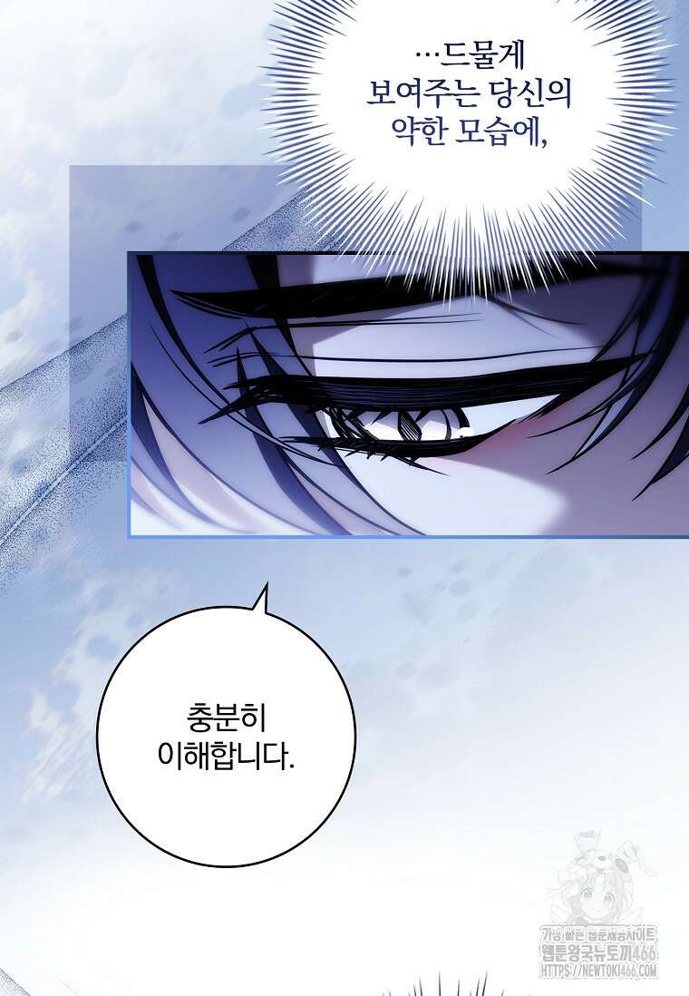 통각 설정 꺼놨다니까요? 41화 10