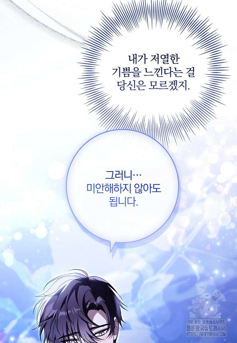 통각 설정 꺼놨다니까요? 41화 11