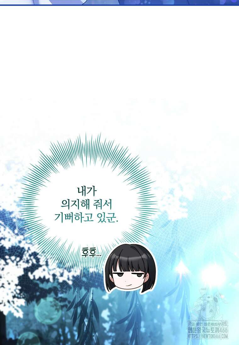 통각 설정 꺼놨다니까요? 41화 13
