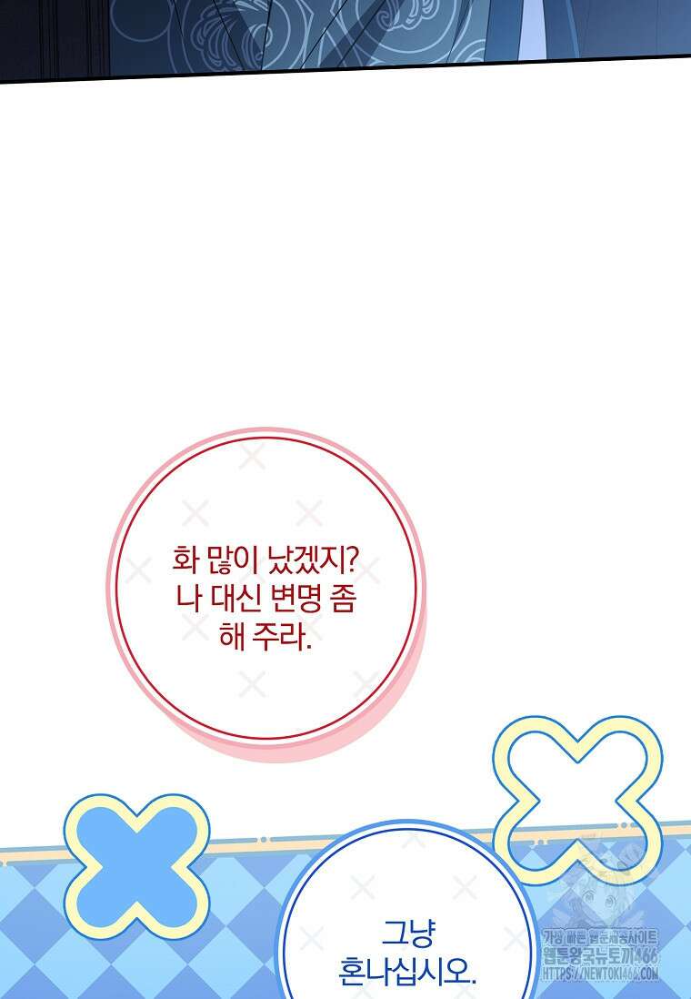 통각 설정 꺼놨다니까요? 41화 20