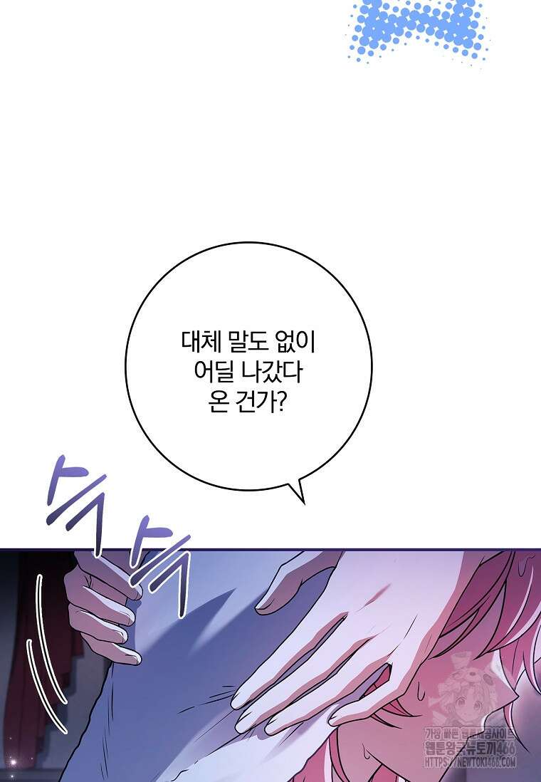 통각 설정 꺼놨다니까요? 41화 23