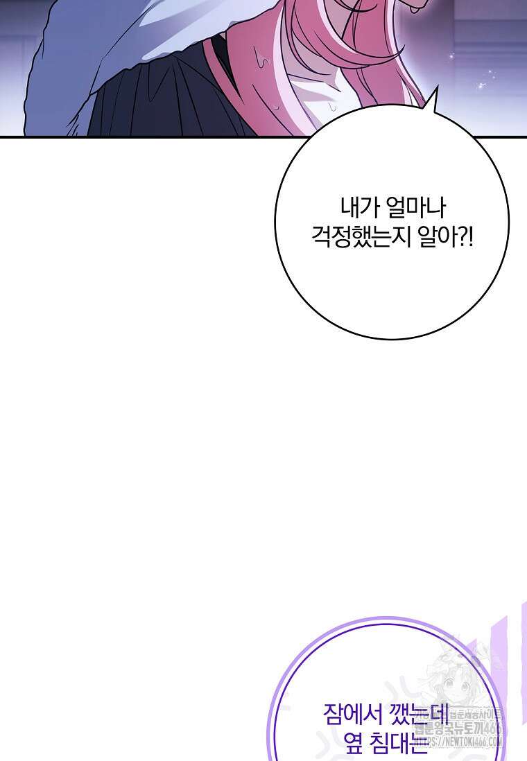 통각 설정 꺼놨다니까요? 41화 24