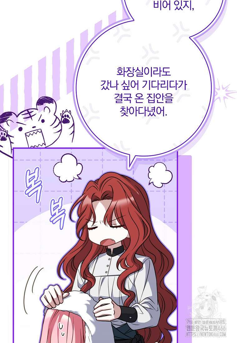 통각 설정 꺼놨다니까요? 41화 25